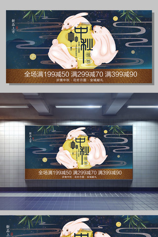 传统中秋节玉兔月圆中秋海报展板设计