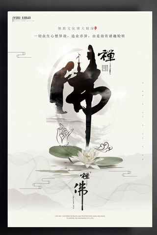 传统文化海报海报模板_中国风禅道佛缘佛教文化海报