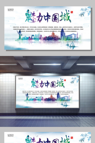 年会2017年会海报模板_2017魅力中国城展板