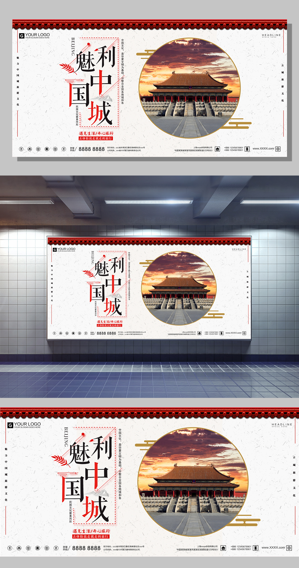 中国风国内旅游宣传展板图片