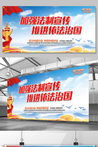 守法海报模板_法治中国海报依法治国宣传展板设计