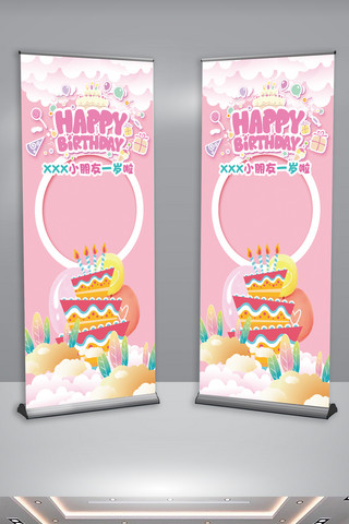 生日快乐海报模板_粉色可爱宝宝生日展架设计模板