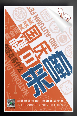 十一活动宣传海报海报模板_国庆节中秋节双节月饼促销活动宣传海报展板