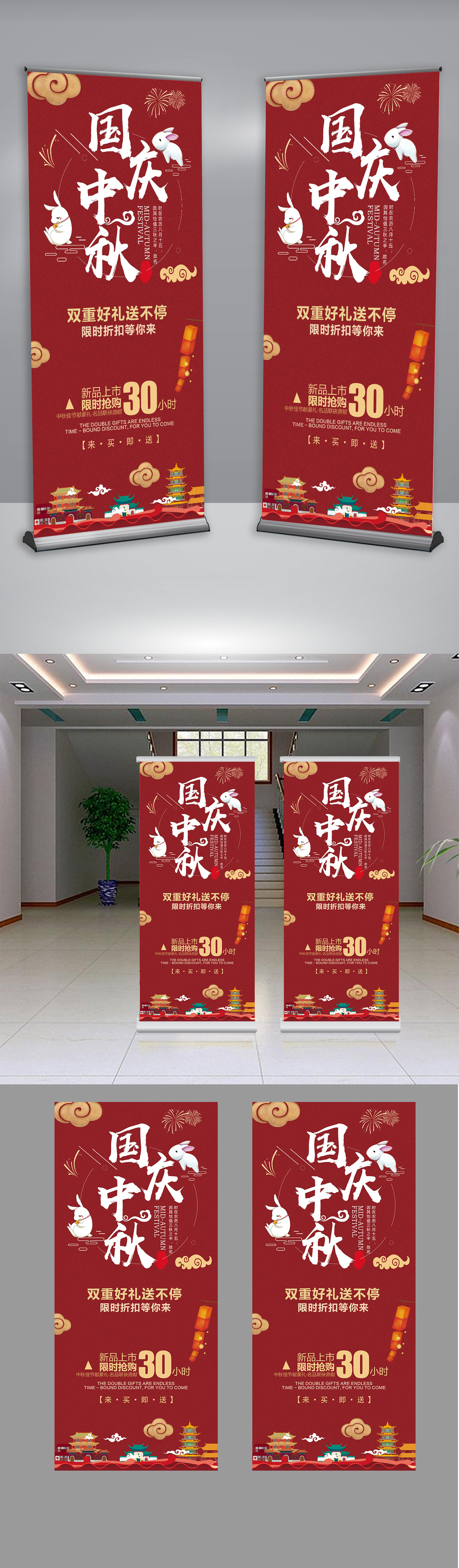 中秋国庆促销狂欢易拉宝海报展板设计图片