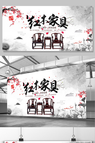 展板设计海报模板_简洁中国风红木家具展板设计