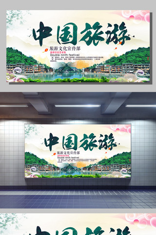 展板设计海报模板_中国旅游展板设计下载