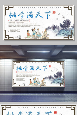 教师读书海报模板_桃李满天下师恩难忘中国传统文化展板