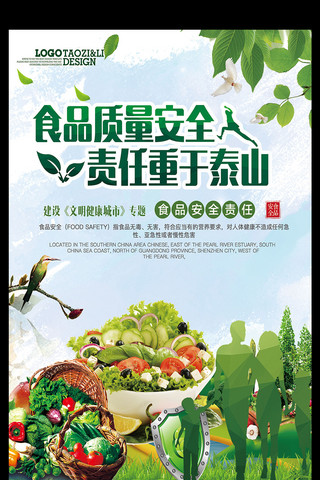 健康食品食品海报模板_绿色健康公益食品安全展板设计