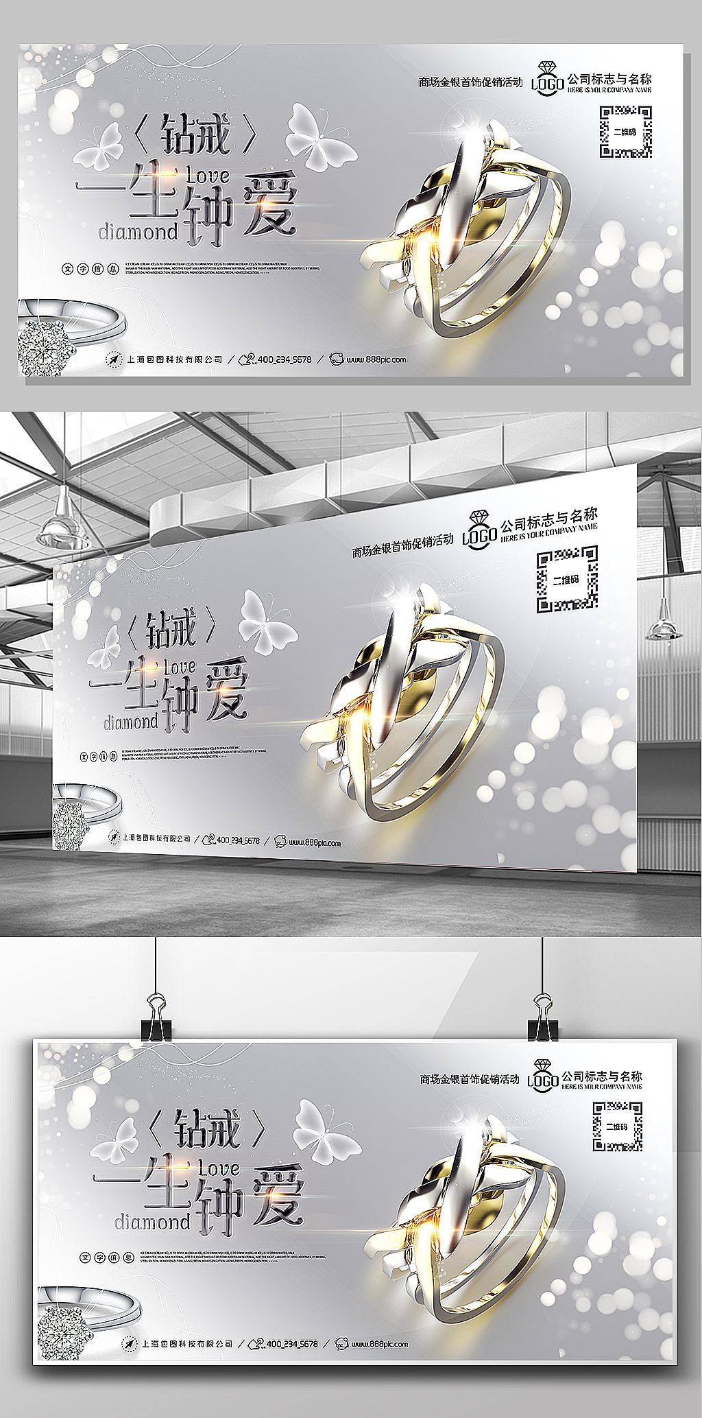 金店首饰节日促销钻戒打折促销展板