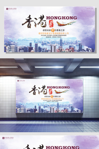 香港旅游海报模板_创意设计香港旅游宣传展板
