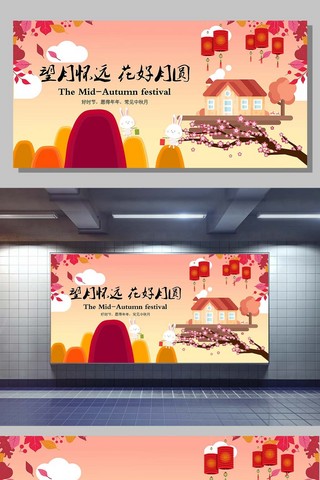 创意手绘展板海报模板_创意手绘插画风格中秋佳节展板