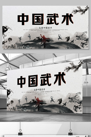 武术武术海报模板_2017年黑白中国风中国武术展板设计