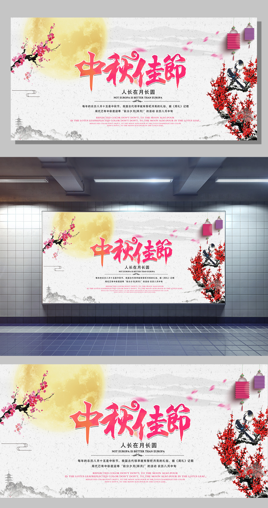 月圆中秋中秋佳节宣传广告活动促销海报展板图片