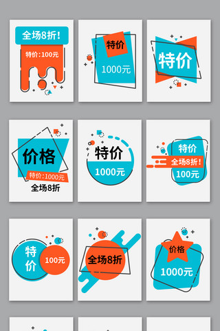 促销对话框海报模板_淘宝彩色MBE风格创意促销标签设计
