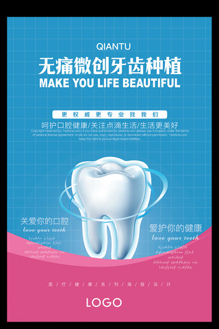 靓丽牙齿海报模板_爱牙日关爱牙齿健康海报展板设计