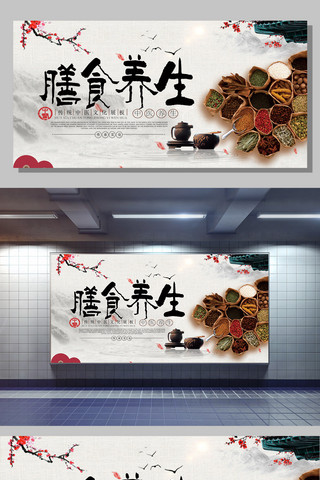 中国风膳食养生展板设计