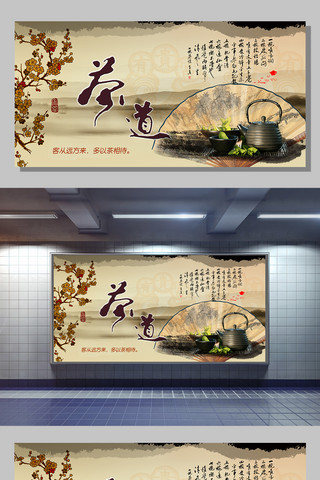 2017中国风茶道文化展板设计