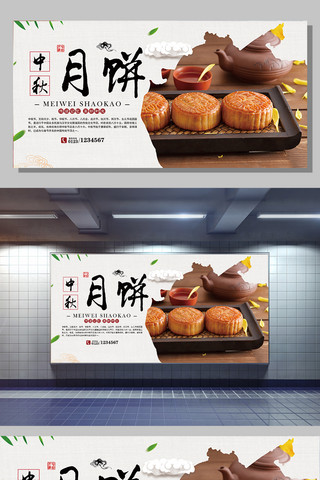 中秋节活动展板海报模板_2017中国风中秋节主题月饼活动促销展板