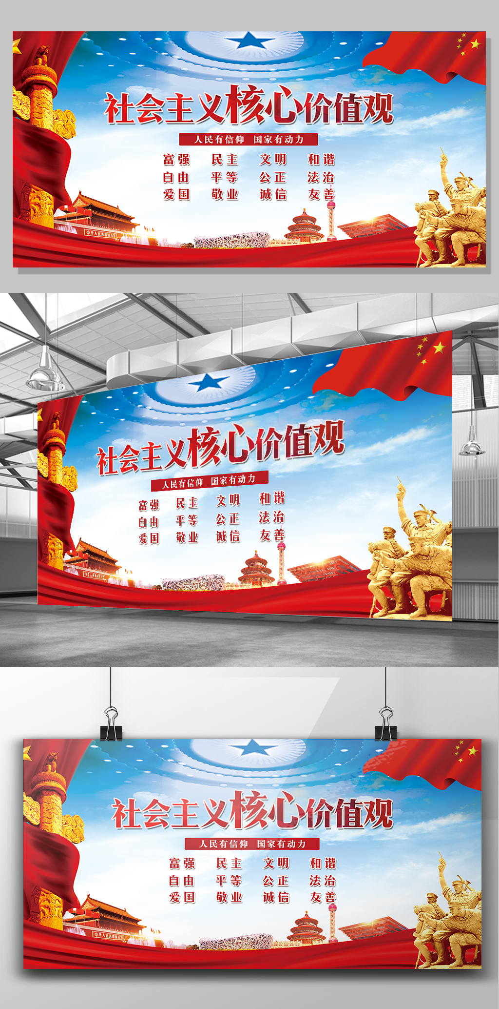 中国风背景社会主义核心价值观文化墙展板图片