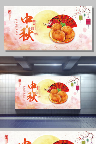 2017水彩风中秋节主题宣传展板设计模版