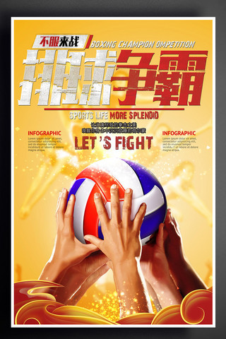 站立的男子海报模板_排球争霸赛海报设计