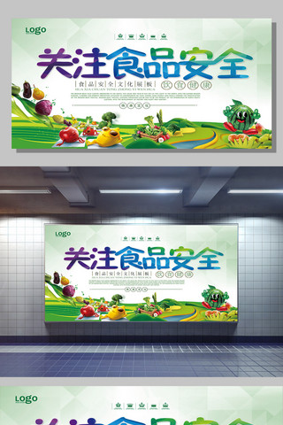 食品！海报模板_创意设计食品安全宣传展板绿色