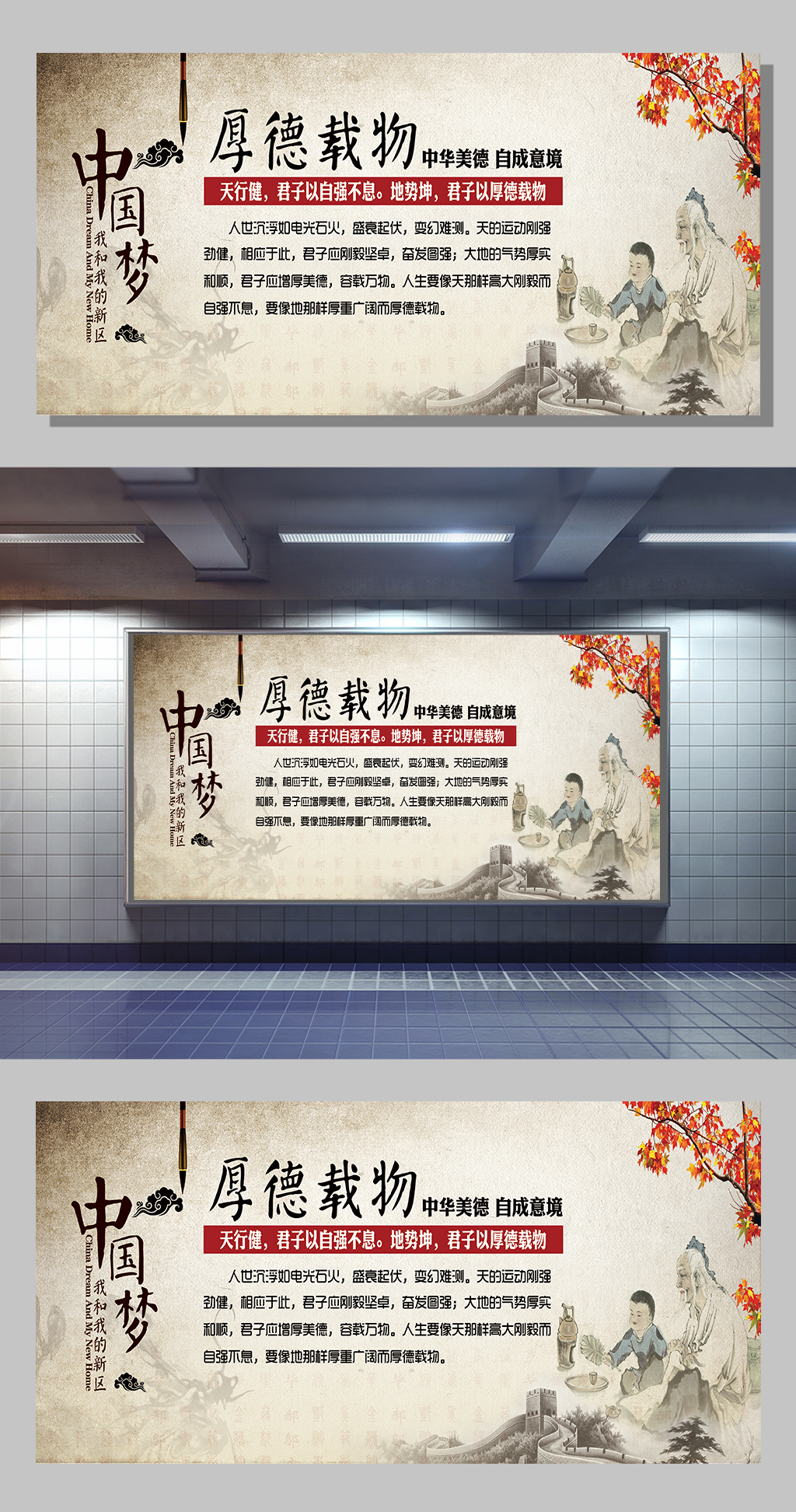 文化墙海报模板_2017中华美德厚德载物展板设计