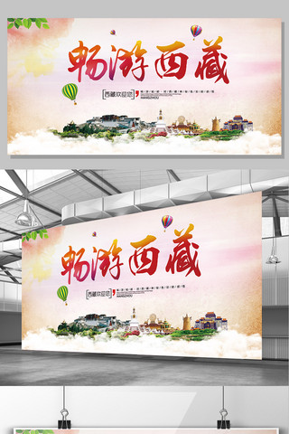 大气水彩西藏旅游西藏印象旅游宣传海报展板