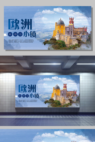 欧洲小镇海报模板_蓝色浪漫欧洲小镇旅游展板