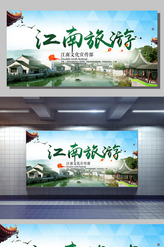 江南风光海报模板_江南旅游展板设计下载