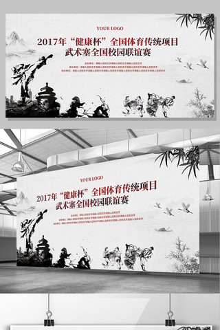 比赛宣传展板海报模板_2017中国风武术比赛宣传展板设计