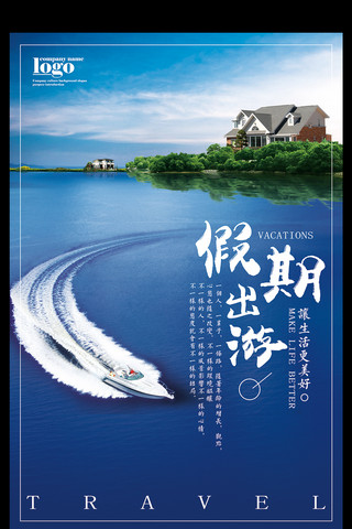 旅游海报背景蓝色海报模板_蓝色假期出游旅游海报设计