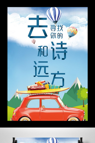 双十一清户海报模板_十一国庆节旅游宣传海报设计