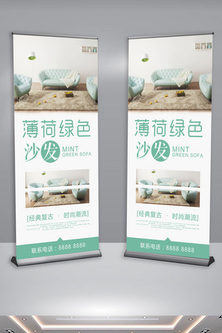 装修活动x展架海报模板_薄荷绿色沙发X展架设计