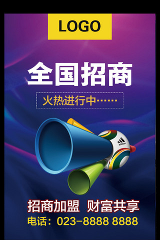 海报设计招聘海报模板_蓝色紫色大气招商海报设计模板