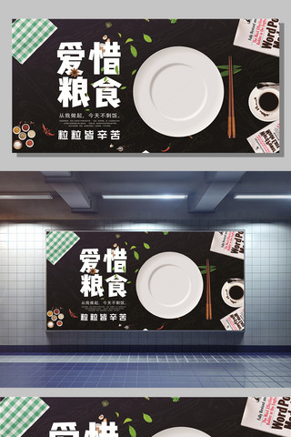 创意简约爱惜粮食宣传展板