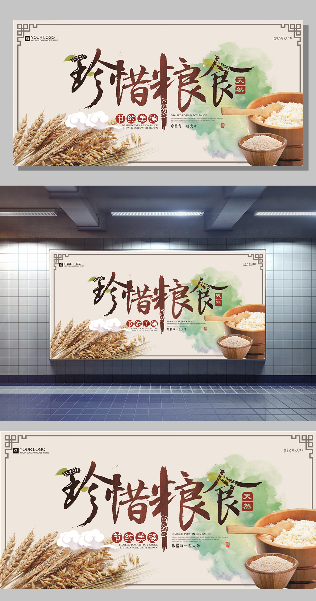 创意中国风珍惜粮食宣传展板图片