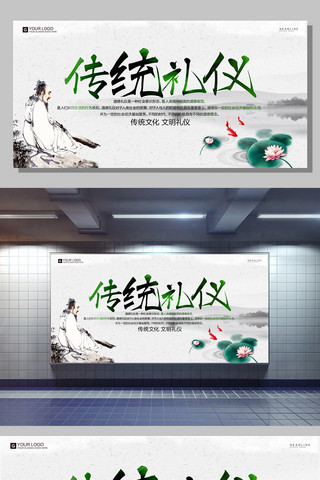 创意中国风传统仪礼宣传展板
