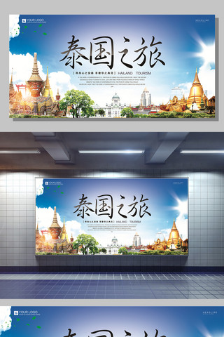 旅游画册旅游海报模板_创意设计泰国旅游宣传展板