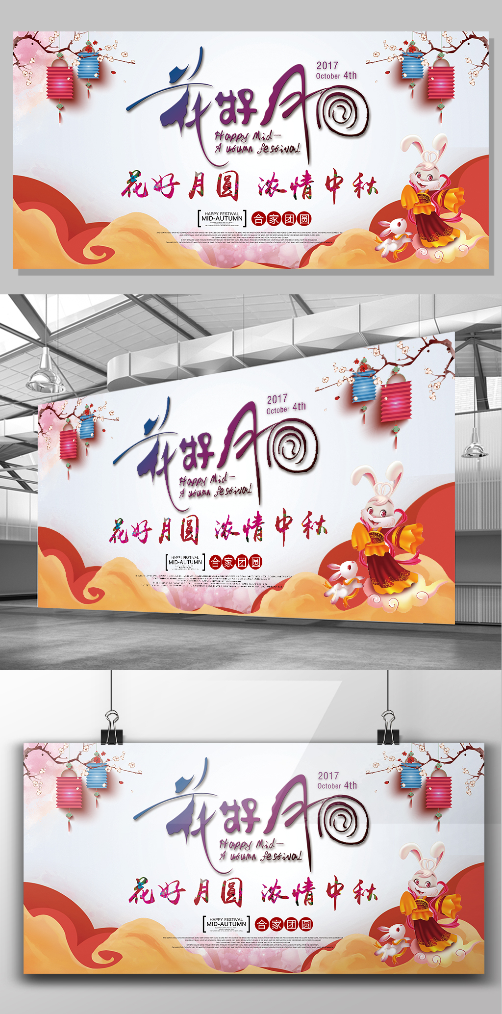 喜庆中国风背景中秋节花好月圆宣传展板图片