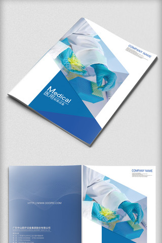 简约蓝色背景企业医疗设备宣传画册封面