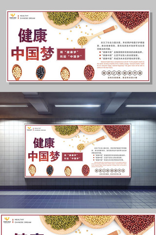 健康卡海报模板_健康中国梦养生展板设计