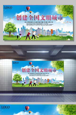 文明城市海报模板_创建全国文明城市公益宣传广告海报展板