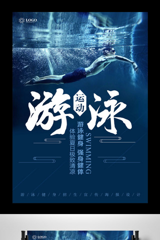 乌龟游泳海报模板_游泳健身俱乐部海报设计