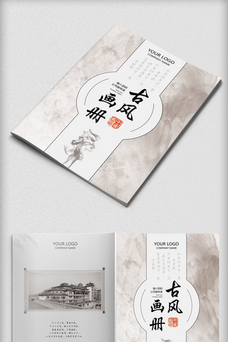 水墨图片素材海报模板_古风中国风企业画册封面