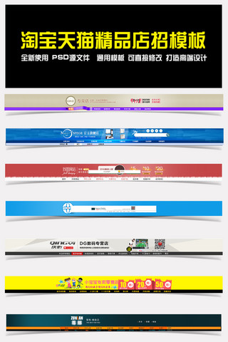 阿里巴巴psd海报模板_阿里巴巴中国站全屏店招导航栏