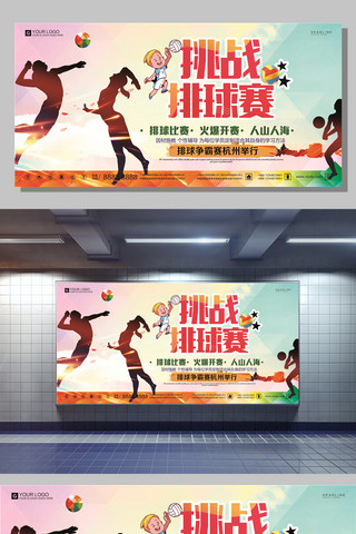 比赛宣传展板海报模板_创意设计调整排球宣传展板