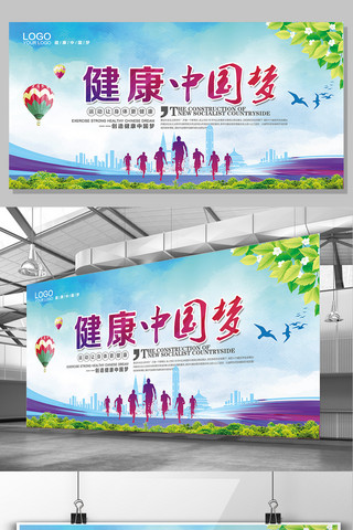 关注健康海报海报模板_清新健康中国梦医疗展板