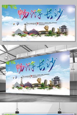 网站头图海报模板_长沙旅游海报宣传广告展板模板