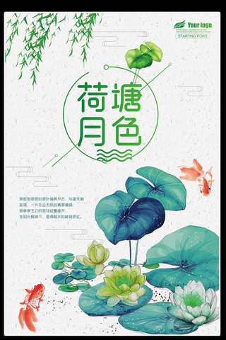 工笔荷花海报模板_清新中国风荷塘月色宣传海报